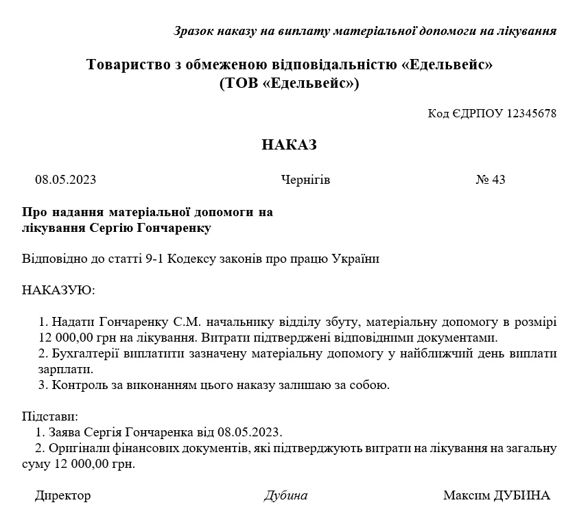 Фінансова підтримка у 2023 році: як заощадити на податках